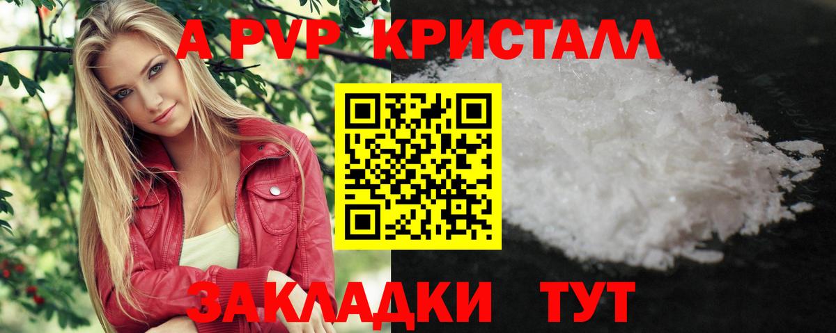 А ПВП СК  A PVP Crystall  Советск  Alfa_PVP  Вход с VPN 