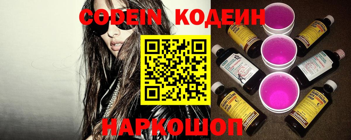 Советск  Codein Purple Drank  Вход с VPN 
