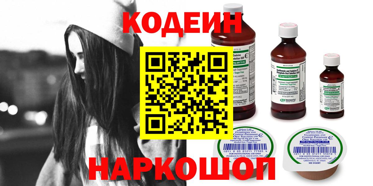 Codein Purple Drank Советск