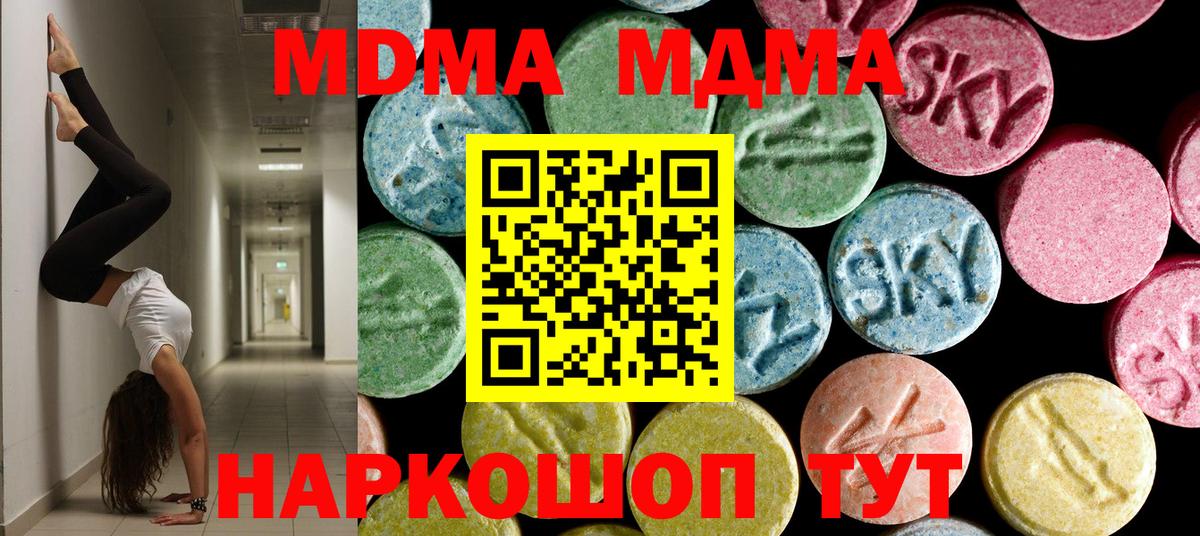 МДМА молли  МДМА crystal  Вход с VPN  Советск 