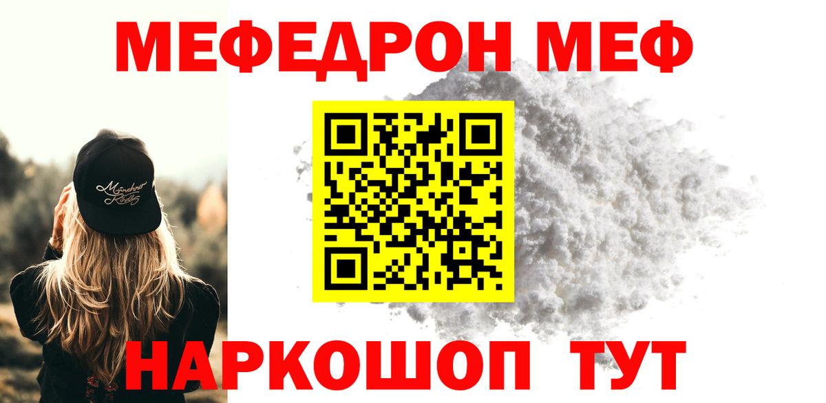 купить  цена  МЯУ-МЯУ мука  Мефедрон  Вход с VPN  Советск 
