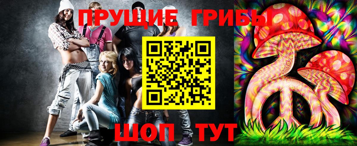 Псилоцибиновые грибы ЛСД Советск